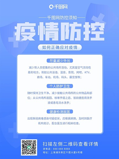 蓝色简约新冠疫情防控检测商业公益宣传海报