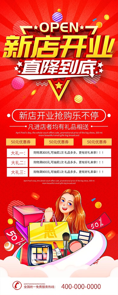 简约红色新店开业促销宣传x展架易拉宝