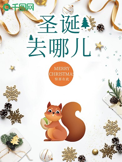 原创插画扁平化清新圣诞节海报