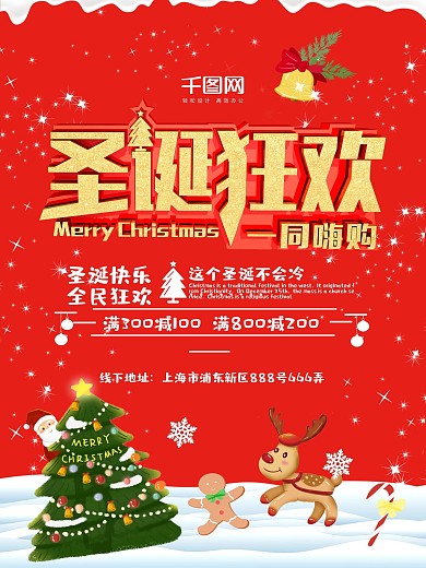 C4D红金色大气圣诞狂欢节日海报