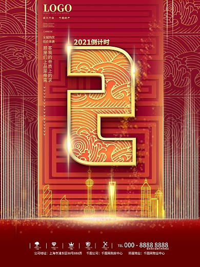 房地产2021元旦倒计时海报2