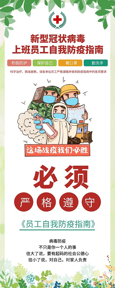 返岗复工抗击新冠肺炎防疫指南展架