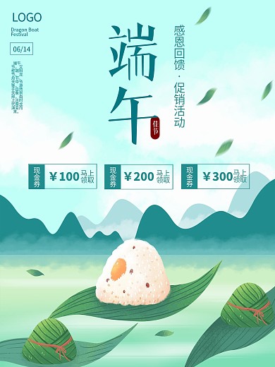 端午节吃粽子赛龙舟传统节日促销活动海报