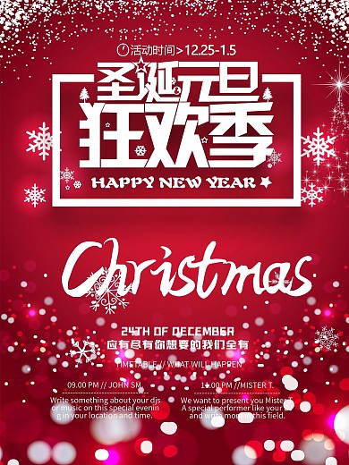 圣诞元旦狂欢季海报