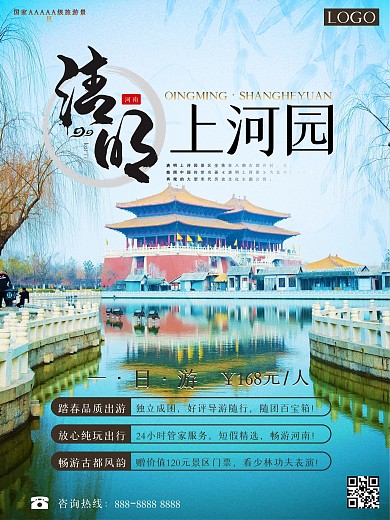 河南之开封清明上河园旅游海报