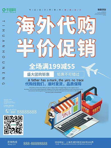 蓝色创意海外代购宣传海报