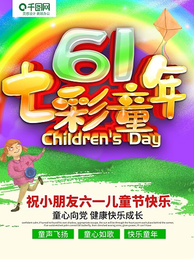 紫色C4D创意立体字儿童节海报