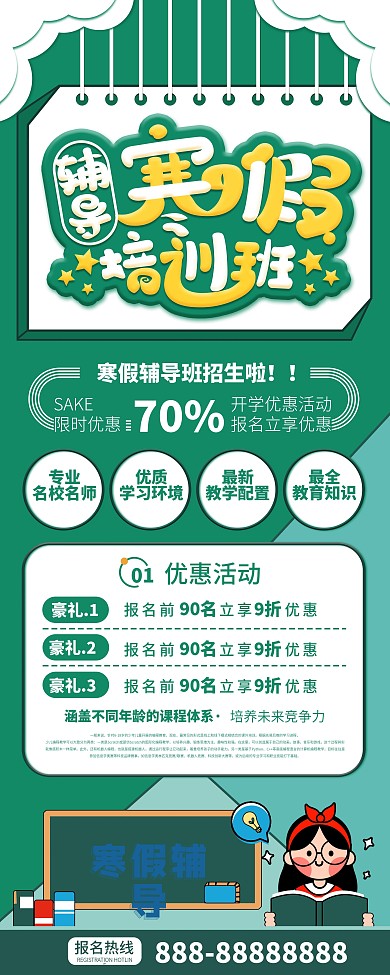 寒假辅导班招生优惠宣传展架