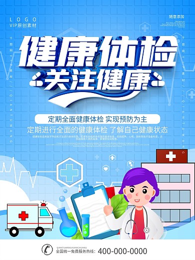 简约蓝色体检套餐海报