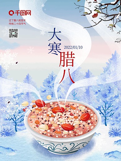二十四节气冬天大寒腊八节海报背景