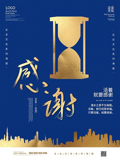 蓝金简约大气企业文化系列海报4