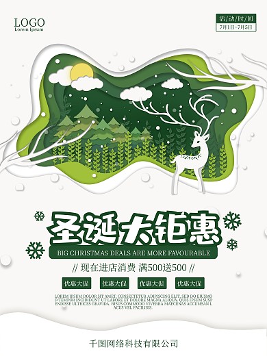 剪纸风格圣诞海报设计