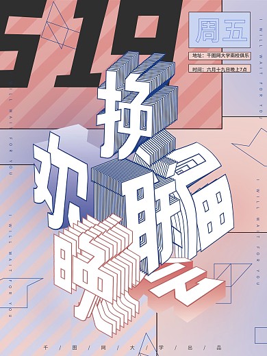 原创学生会社团换届晚会大学学生海报