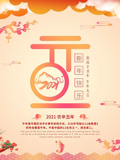 中国风2021元旦新年快乐海报