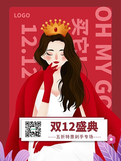 双12盛典女生五折剁手特卖海报