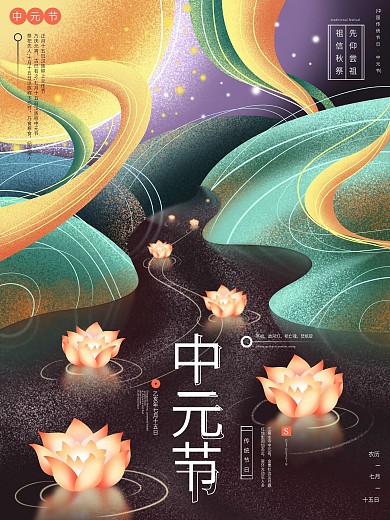 原创手绘中元节七月半节日海报