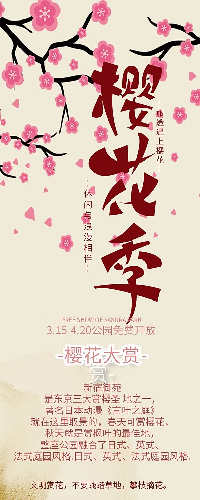 春日樱花季赏樱花指南海报展架易拉宝
