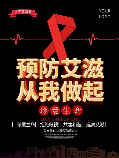 艾滋病海报设计图片