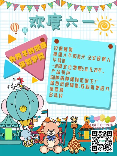 六一为他的健康保驾护航