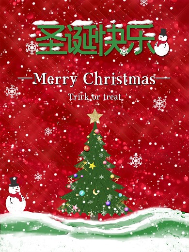 红色圣诞节日海报PSD分层