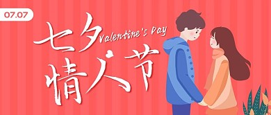 浪漫唯美七夕情人节公众号封面
