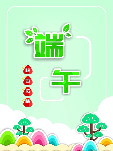 简约端午节卡通海报设计素材