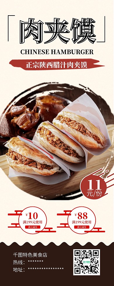 时尚简约肉夹馍促销X展架易拉宝