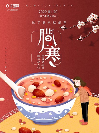 腊八大寒简约肌理插画二十四节气海报