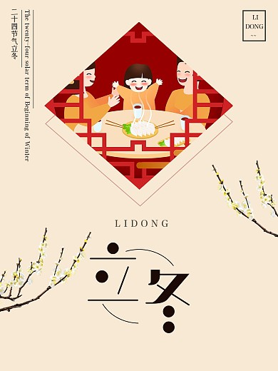 简约大气立冬节气海报