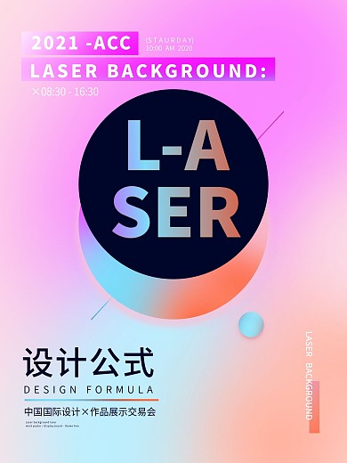 镭射风海报展板不限主题