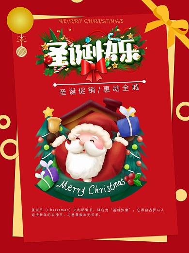 圣诞快乐节日促销海报