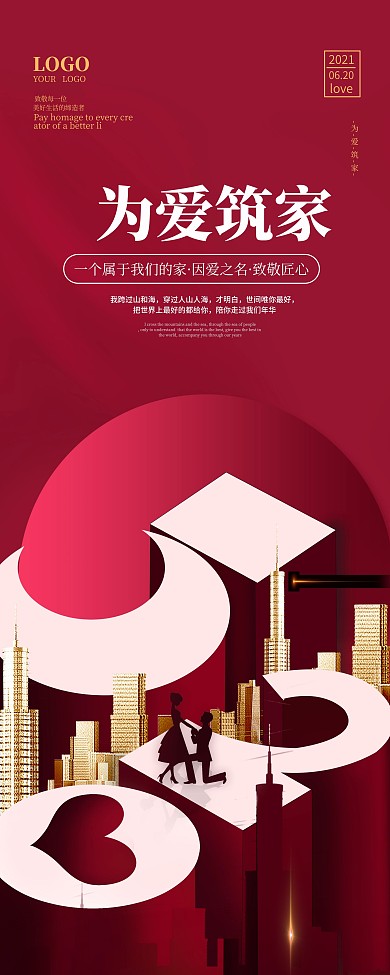 520房地产营销展架