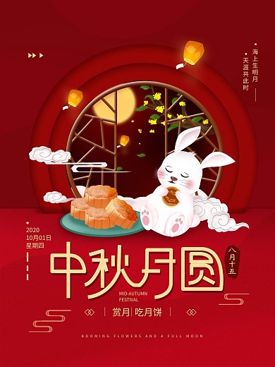 中秋月圆简约传统节日海报中秋节