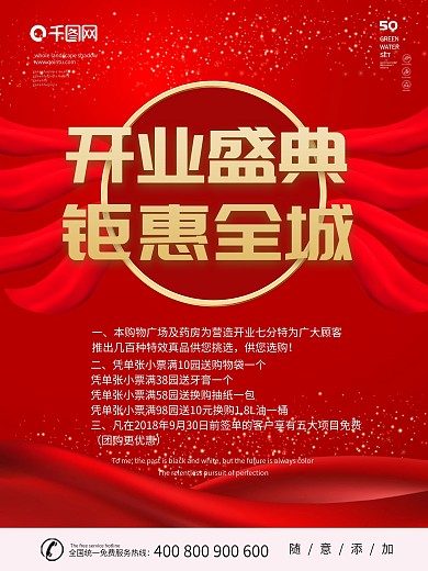 开业促销彩页