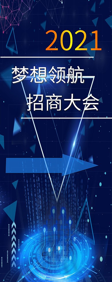 企业座谈会会议指引易拉宝展架