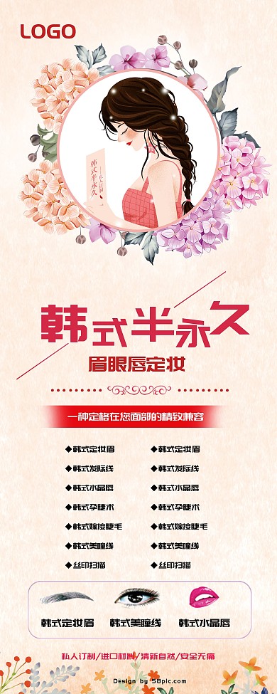 手绘彩色墨迹韩式半永久展架