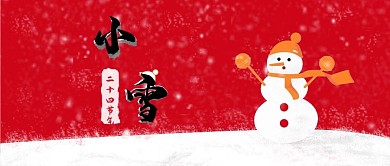 小雪节气雪人公众号封面图