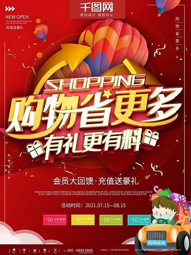 生活购物省海报PSD素材