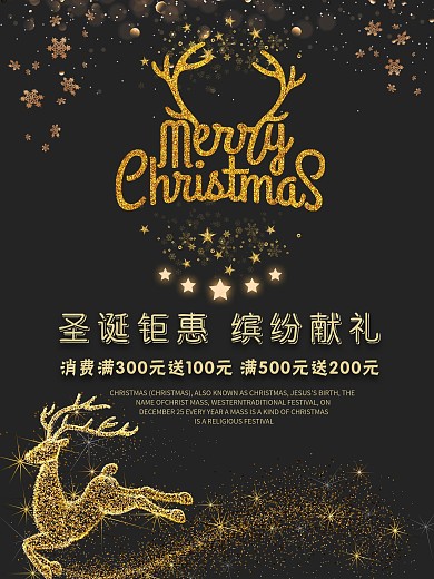 简约黑色系圣诞海报