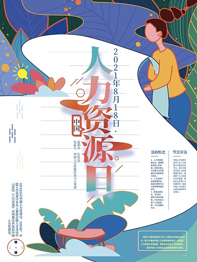 手绘清新中国人力资源日宣传海报