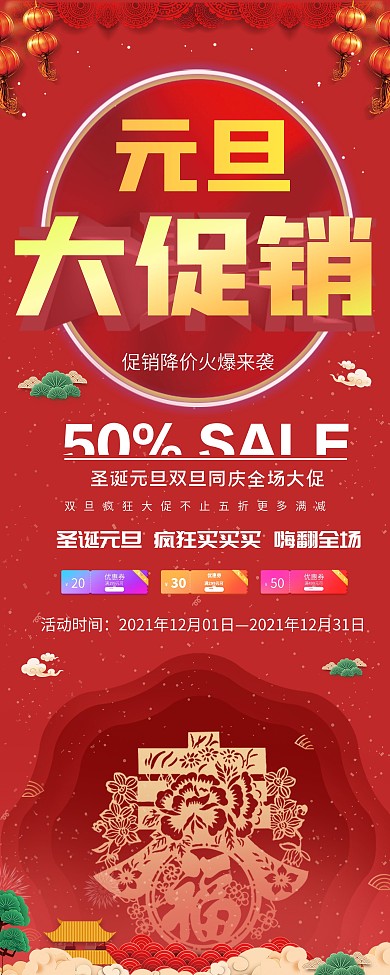 元旦商超促销活动展架