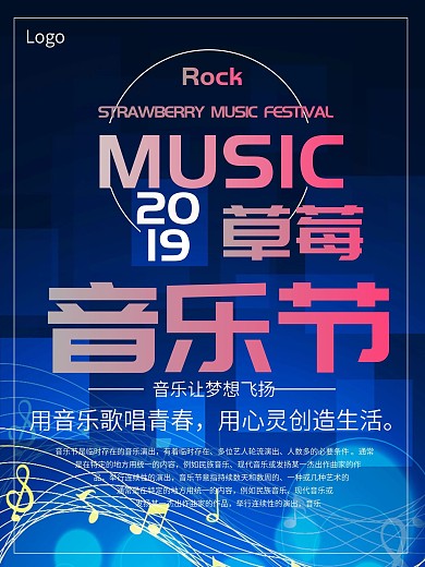 2019草莓音乐节