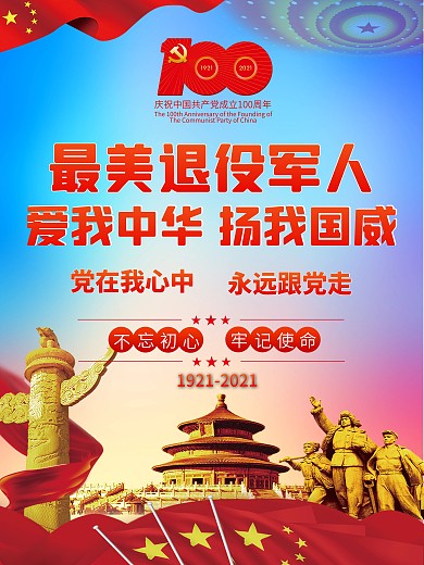 退役军人事务最美退役军人活动宣传海