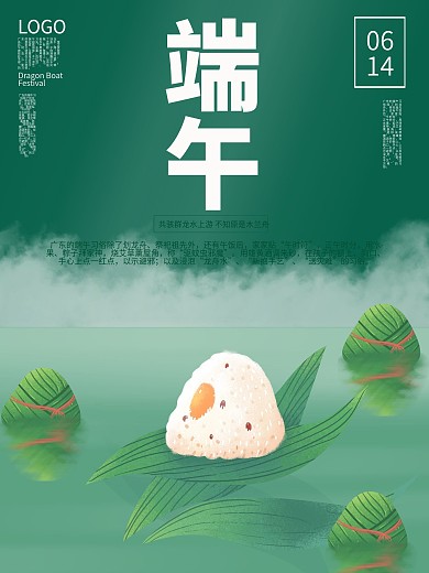 中国风传统节日习俗端午节粽子龙舟节日海报