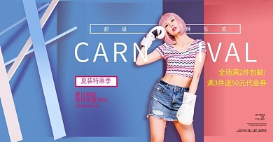 淘宝天猫女装服装海报banner轮播