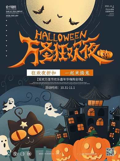 万圣节狂欢夜节日宣传促销海报