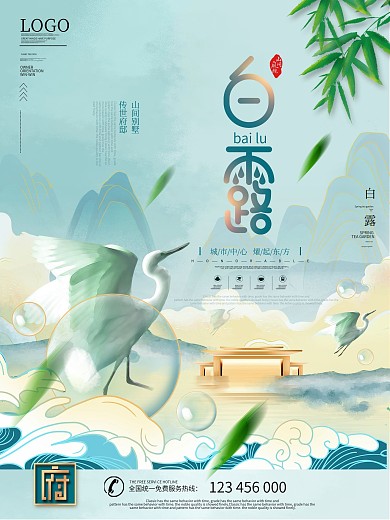 原创插画白露节气房地产营销海报