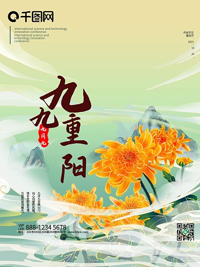重阳节赏菊习俗节日宣传插画海报模板