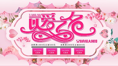 粉色浪漫花体字以爱之名主题展板