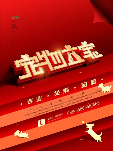 原创红色喜庆宠物之家开业宣传海报